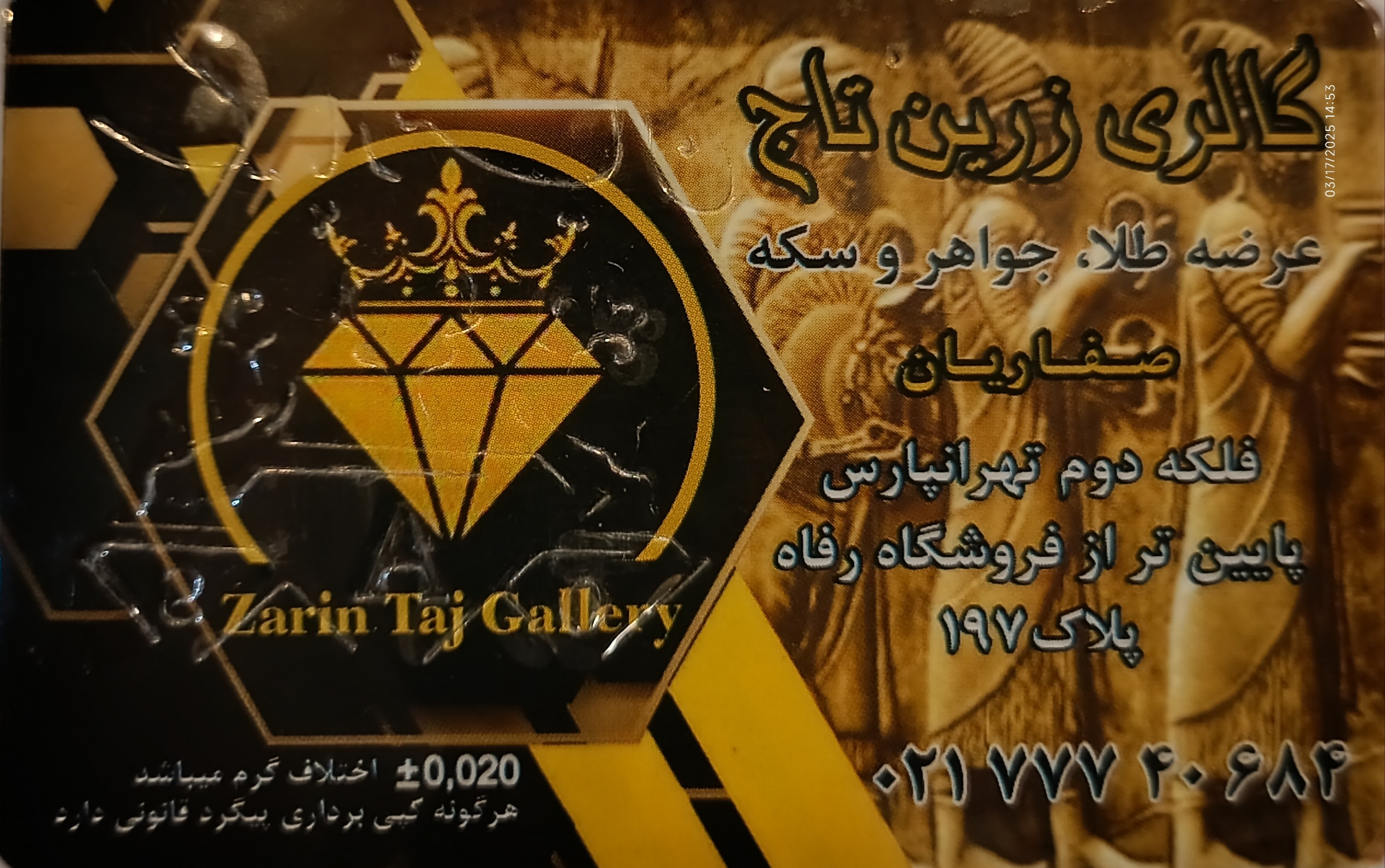زرین تاج گالری